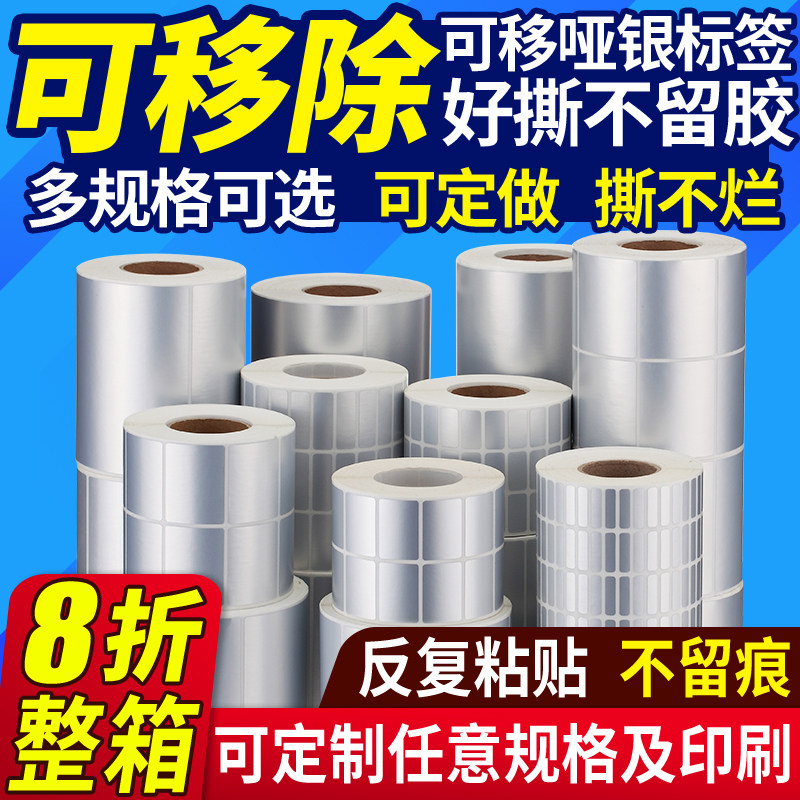 安杰优可移除纸亚银不干胶标签打印纸10*20 30 40 50 60 70 80 90,办公设备/耗材/相关服务,标签打印纸/条码纸,淘宝优惠券,粉丝福利购,淘宝优惠卷