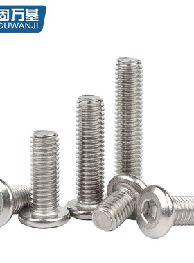 304不锈钢家具大平头倒边内六角螺丝圆头斜边螺钉倒边螺栓M2-M12