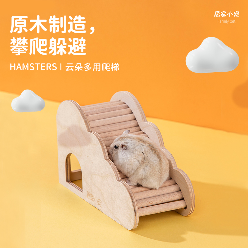居家小宠木质爬梯仓鼠玩具金丝熊躲避屋浴室楼梯家具梯子造景用品