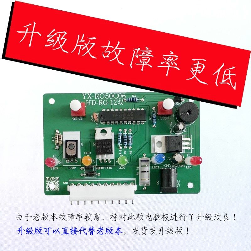 通用华帝净水器RO12双出水净水机主板电脑控制板RO50C06滤芯配件