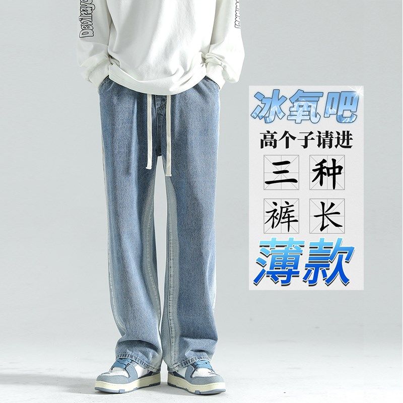 加长牛仔裤男款115cm阔腿裤夏季薄款直筒裤宽松休闲190高个子长裤