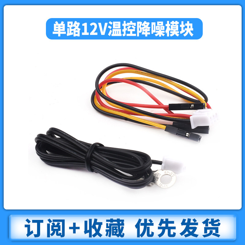 单路12V直流PWM 2-3线风扇温控调速器机箱 温控降噪模块 电脑风扇