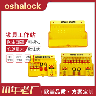 组合式 锁具工作站透明防尘安全挂锁搭扣管理站箱B101B102B103