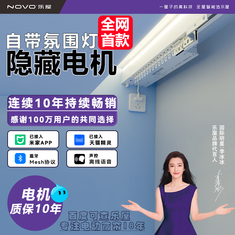 乐屋电动窗帘轨道智能全自动气氛灯窗帘开合隐藏静音电机全屋定制