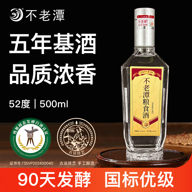 不老潭浓香型高度白酒纯粮食酒瓶装高粱酒四川泸州自饮口粮酒