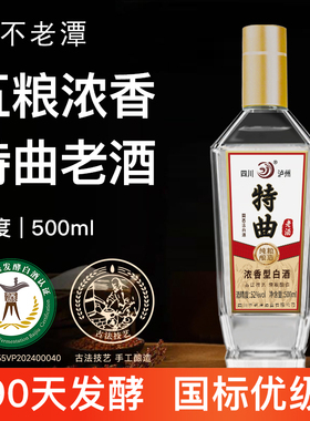 不老潭白酒纯粮食酒光瓶酒高粱酒高度四川泸州浓香型原浆特曲老酒