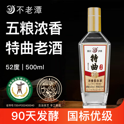 不老潭白酒纯粮食酒光瓶酒高粱酒高度四川泸州浓香型原浆特曲老酒