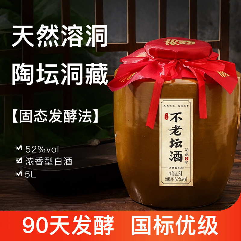 不老坛白酒陶坛纯粮食酒高粱原浆酒10斤四川泸州正宗洞藏老酒5L