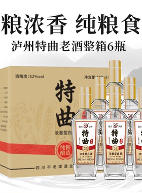 不老潭特曲老酒浓香型白酒52度500ml光瓶酒纯粮食酒整箱6瓶特价