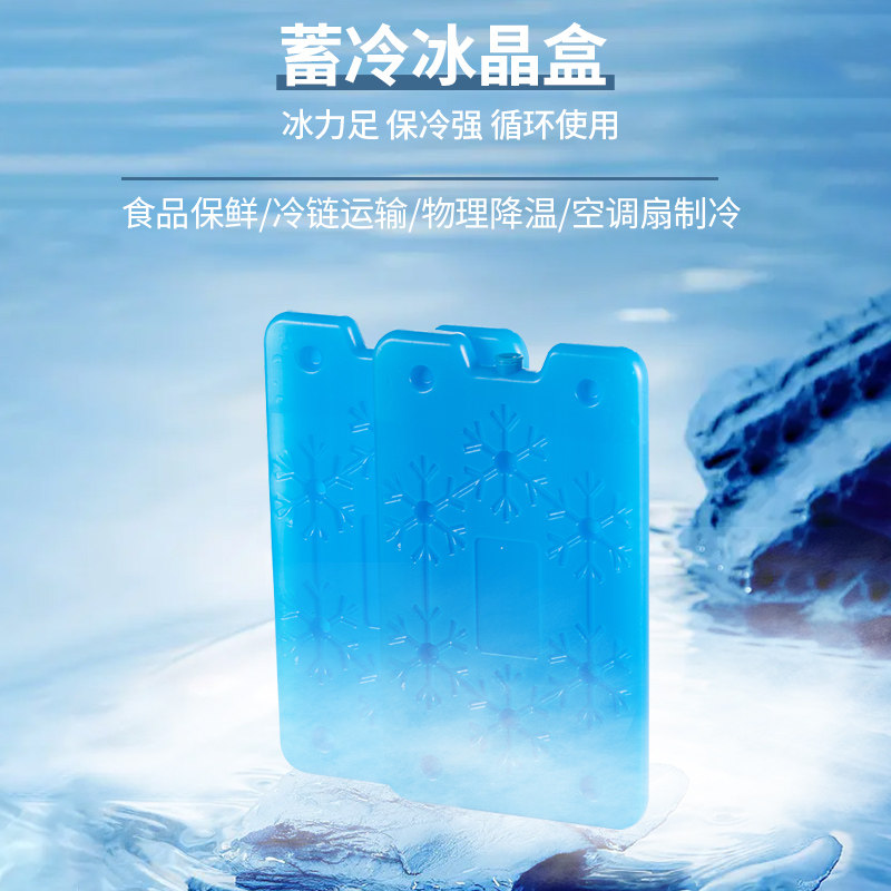 冰晶盒蓝冰制冷储奶专用冰板摆摊反复使用冷风机冰砖冰包保鲜冰袋