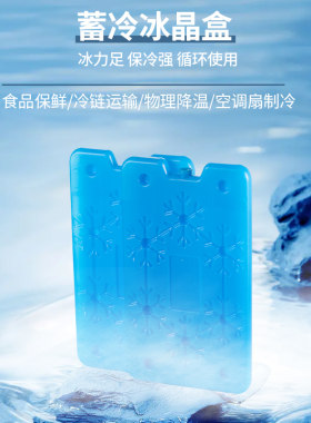亿酷乐露营保温箱冰晶盒冰袋