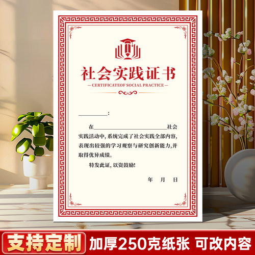 社会实践实习研学证书A4可定制