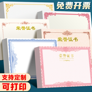 定制荣誉证书奖状纸内页纸a4小学生可打印空白内芯12k证书幼儿园初中生创意三好大学生期末运动会竞赛证件书