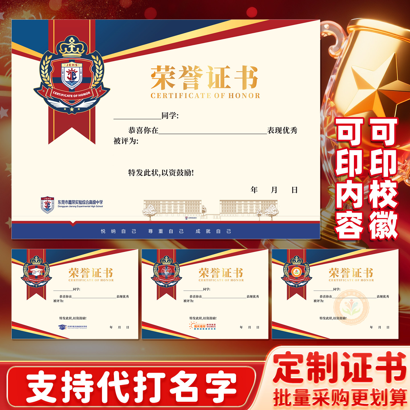学校荣誉奖状纸A4可打印内页定制图片