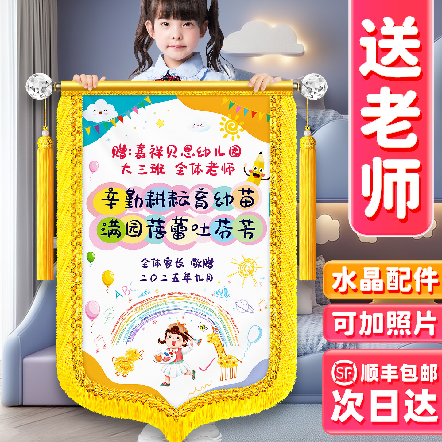 【创意-彩色锦旗】定制送老师图片