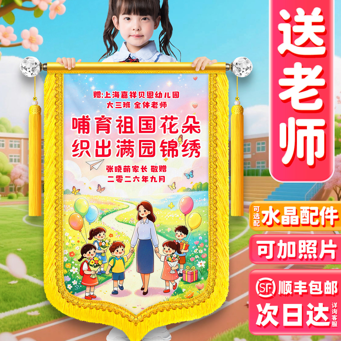 26年新款【彩色锦旗】定制送老师图片