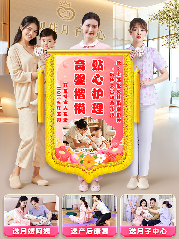 彩色锦旗定制定做感谢金牌月嫂赠送育婴师旌旗订做送幼儿园老师月
