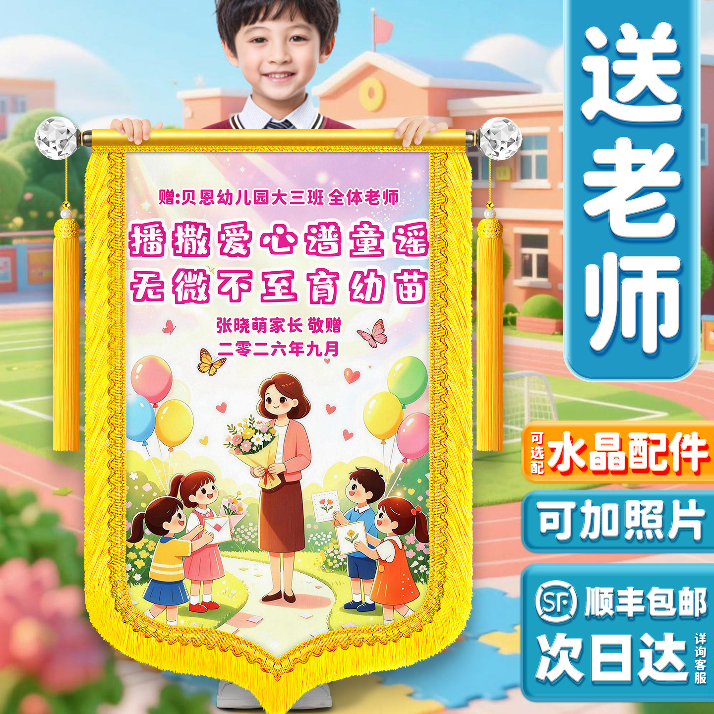 26年新款【彩色锦旗】定制送老师图片
