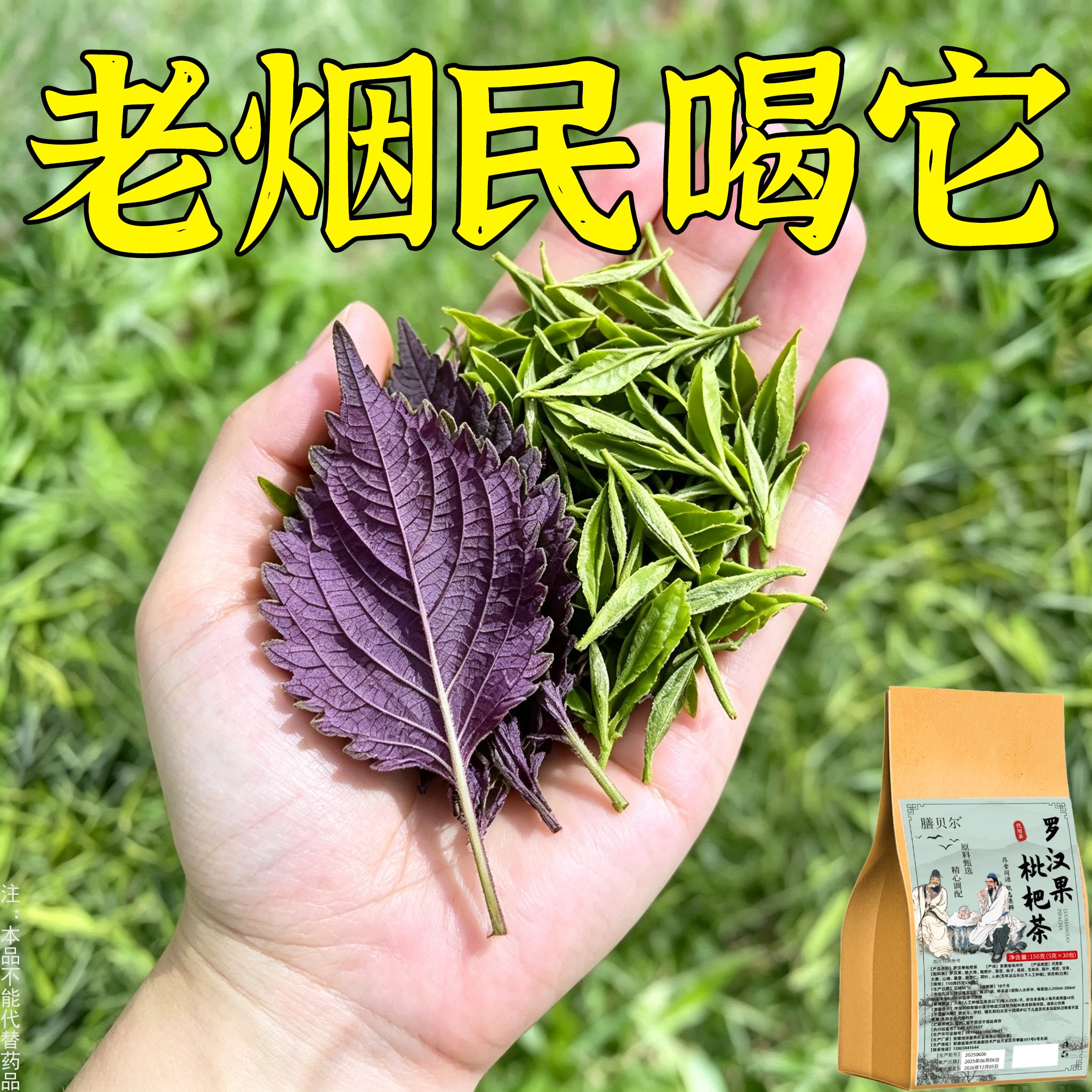 【烟瘾难耐】长期烟瘾大男女戒烟罗汉果枇杷茶润喉清肺戒烟茶