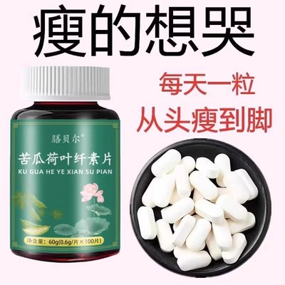 清脂素【睡前吃,廋太快了】苦瓜荷叶纤素片廋肚子廋腿神器