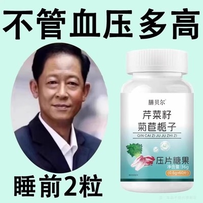 【血压高适合用】血压偏高者适用芹菜籽菊苣片头晕心悸疲惫中材