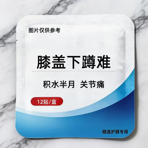 【官方正品】膝盖关节贴下蹲困难长期膝盖疼有积水男女通用艾草贴