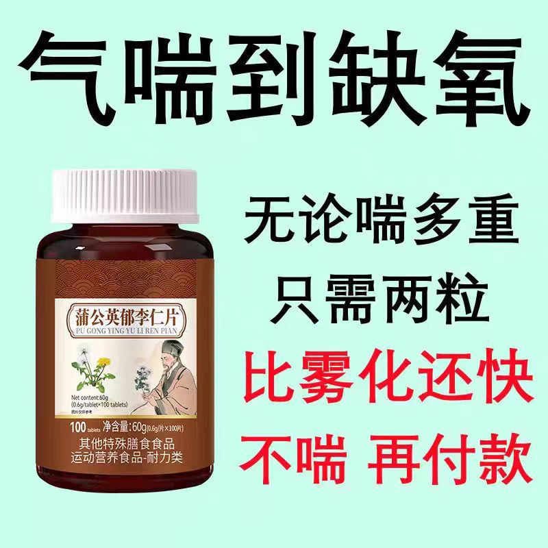 一动就喘】正品长期喘上不来气心慌气喘上楼喘大喘气中药止喘片