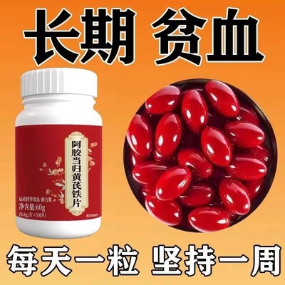 正品补血铁片补铁补血缺铁性贫血血红素铁补铁片补气虚补血