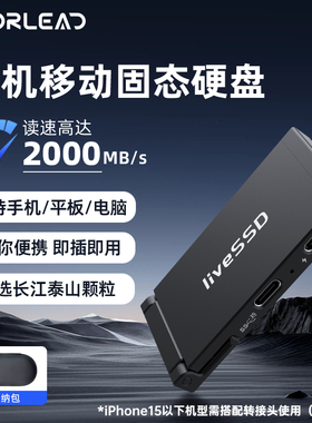 领存移动固态硬盘SSD苹果15ProRes外接硬盘1T手机电脑两用扩容盘