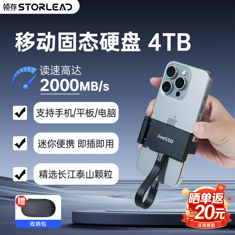 领存手机移动固态硬盘4K ProRes扩容外接电脑便携硬盘1T高速备份