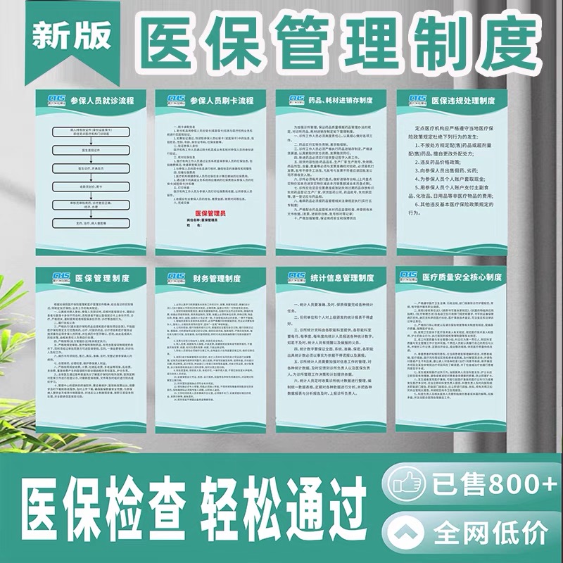医保管理制度牌管理制度牌宣传栏定点药店管理医保政策宣传服务