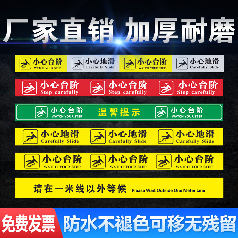 小心台阶地贴地滑防水提示牌警示牌指示牌子夜光墙贴当心阶梯疏散