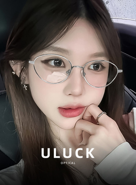 超轻清冷高级感猫眼眼镜女近视可配度数防蓝光钛架显瘦 meredith