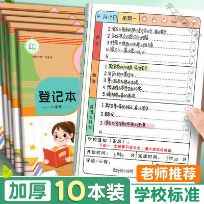 小学生作业记录本每日作业登记本