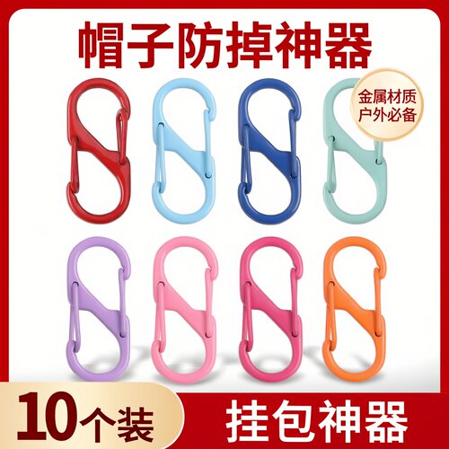 8字扣S型双向挂扣登山扣便携