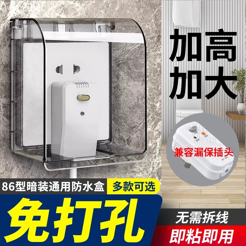 86型加高加大插座防水盒卫生间浴室漏电开关防溅盒热水器保护罩