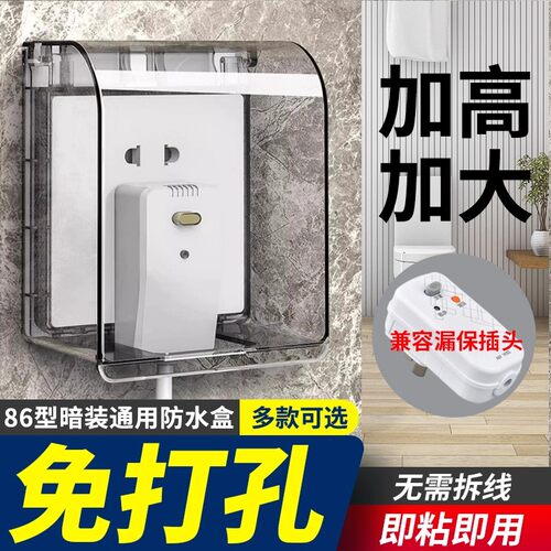 86型加高加大插座防水盒卫生间浴室漏电开关防溅盒热水器保护罩