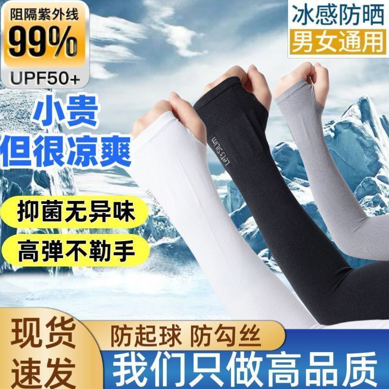 夏季冰袖男女通用仿冰丝防晒袖套
