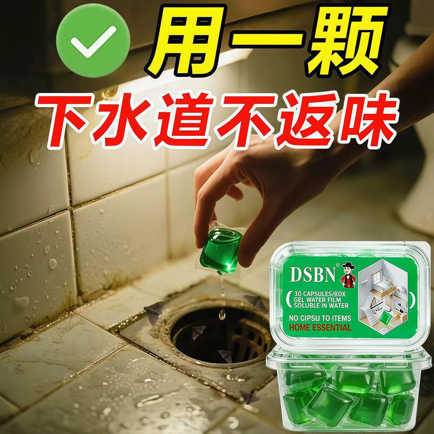 管道除臭凝珠下水道防返臭神器家用厨房厕所除臭味地漏卫生间专用