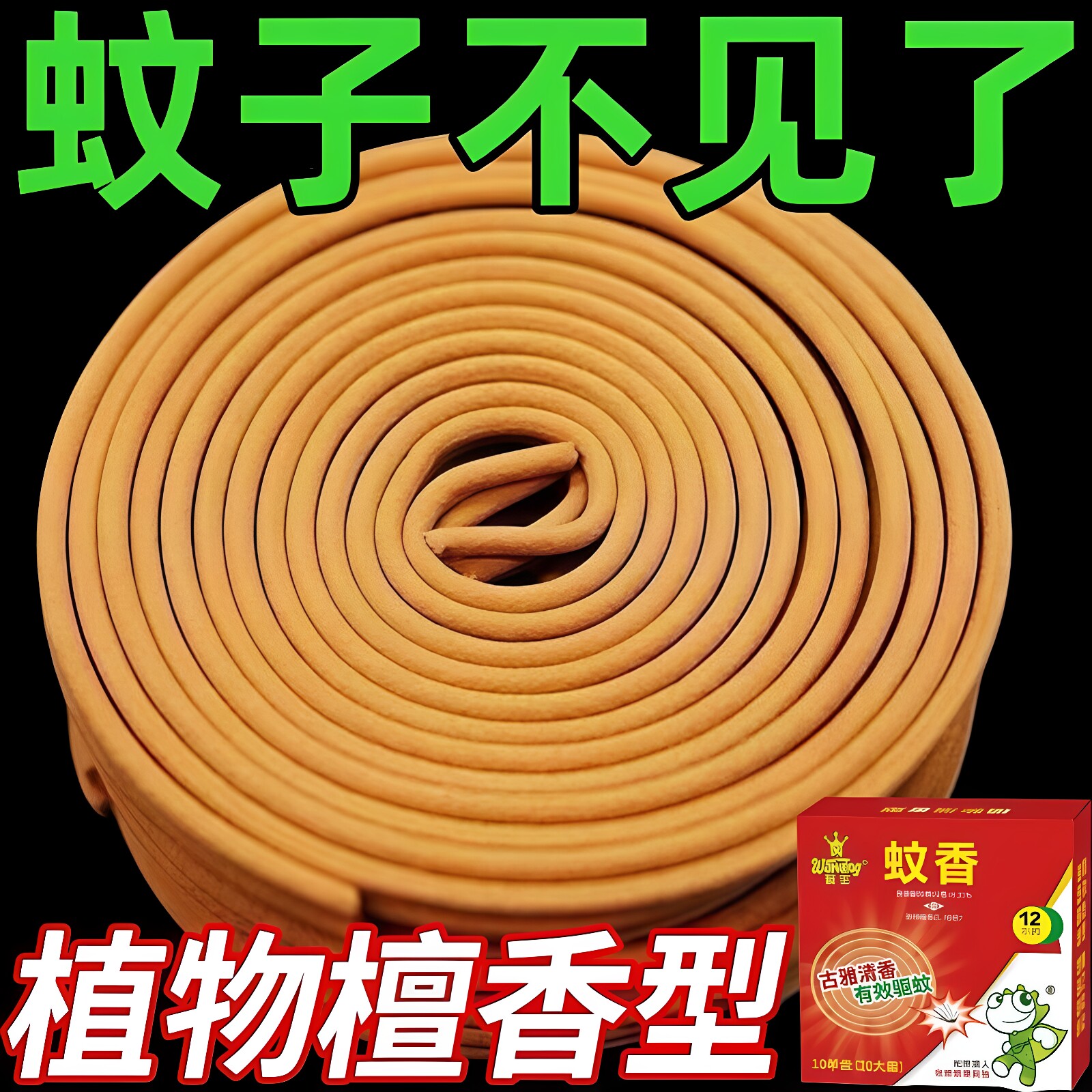 强力驱蚊檀香清香型持久蚊香盘