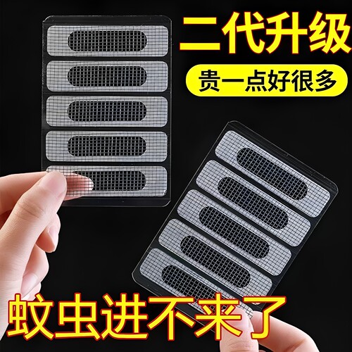 纱窗防蚊虫流水孔贴纱窗网纱铝合金窗户排水口补丁神器补纱窗补洞