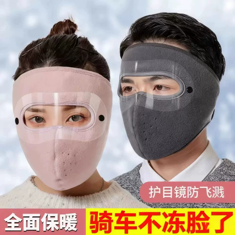 骑车面罩防风防寒秋冬保暖全脸罩