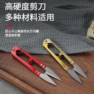 家用剪刀u型剪弹簧剪绣花剪刀手工剪十字绣裁缝剪纱缝纫刺绣工具