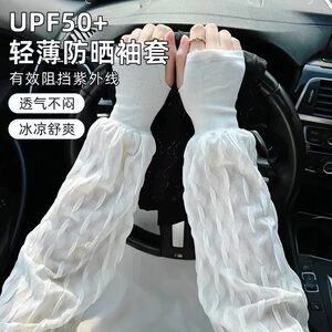 防晒冰袖女夏季罗口宽松加大骑行开车护手臂套冰丝套袖泡泡纱手袖