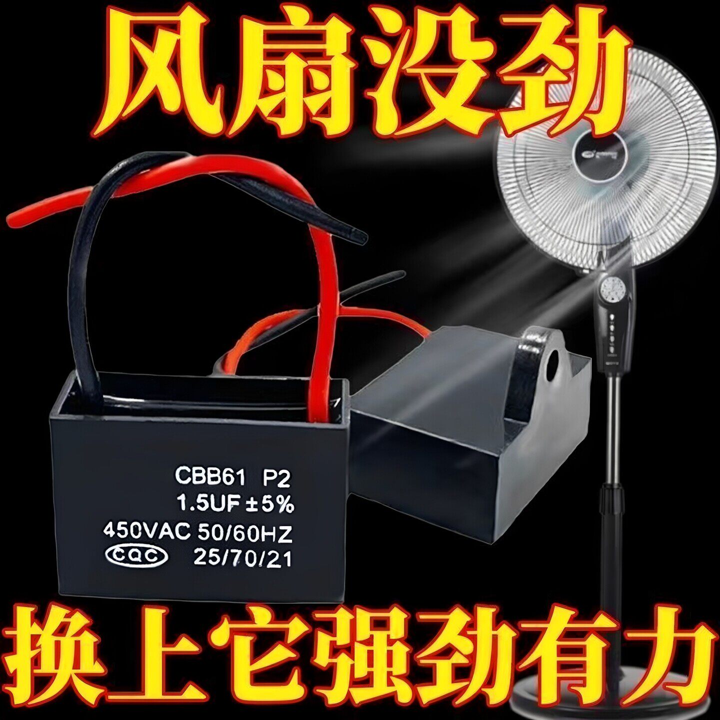 电风扇电容 家用落地扇壁扇吊扇台扇电机启动电容运行电容器配件