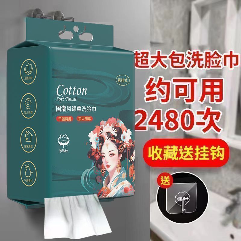 加大加厚一次性洗脸巾国潮悬挂抽取洗面洁面擦脸棉柔巾擦脸洗脸巾