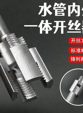 家用水管内外丝开丝器46分通用新型电钻攻丝工具PPRPEPVC适用