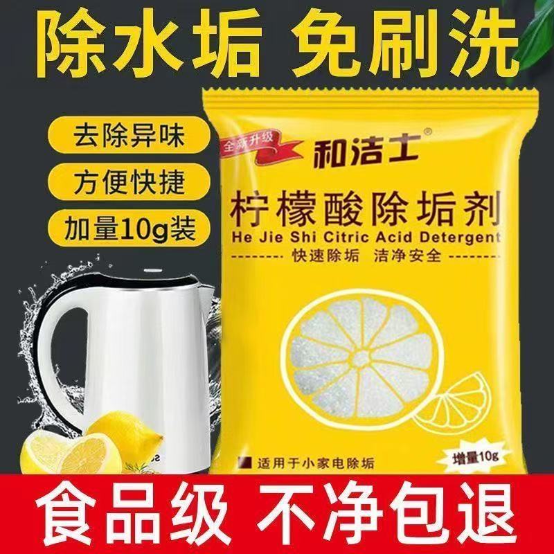 袋装柠檬酸除垢剂除水垢垢清洁剂