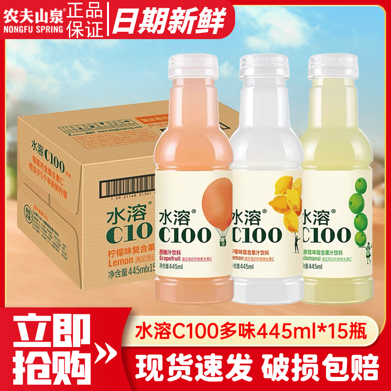 农夫山泉水溶C100复合果汁450ml