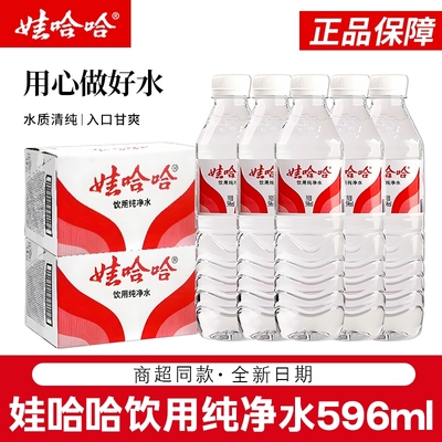 娃哈哈纯净水596ml*12瓶/24瓶整箱装饮用水大瓶娃哈哈晶钻纯净水